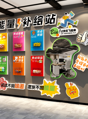 夸镜子办公室墙面装饰企业布置司茶水间能量补给站文化员工休息