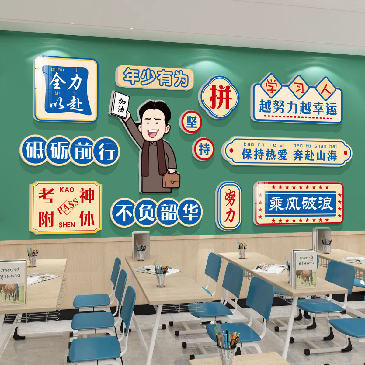 班级文化教室布置装饰自习黑板报墙贴纸小开学初中考高三励志标语