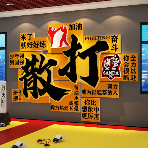 散打搏馆文化墙面装饰拳击室背景武术跆拳道氛围布置海报贴纸图片