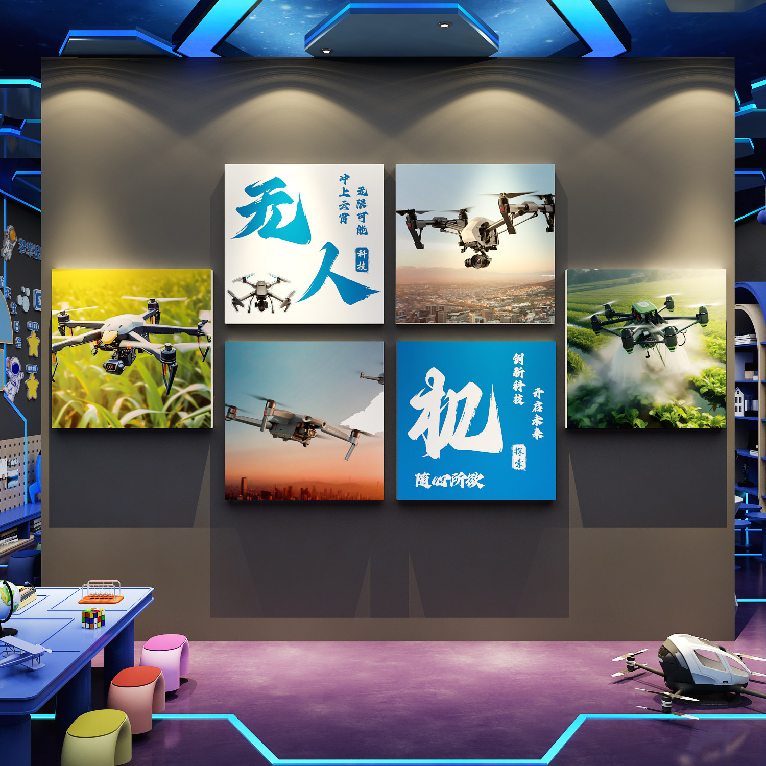 无人机科技主题教室布置装饰幼儿园墙面环创培训机构文化素材背景