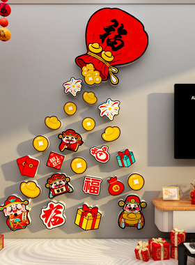 2026马新年味春节福袋贴画电视机背景墙面装饰财神客厅3d立体职场