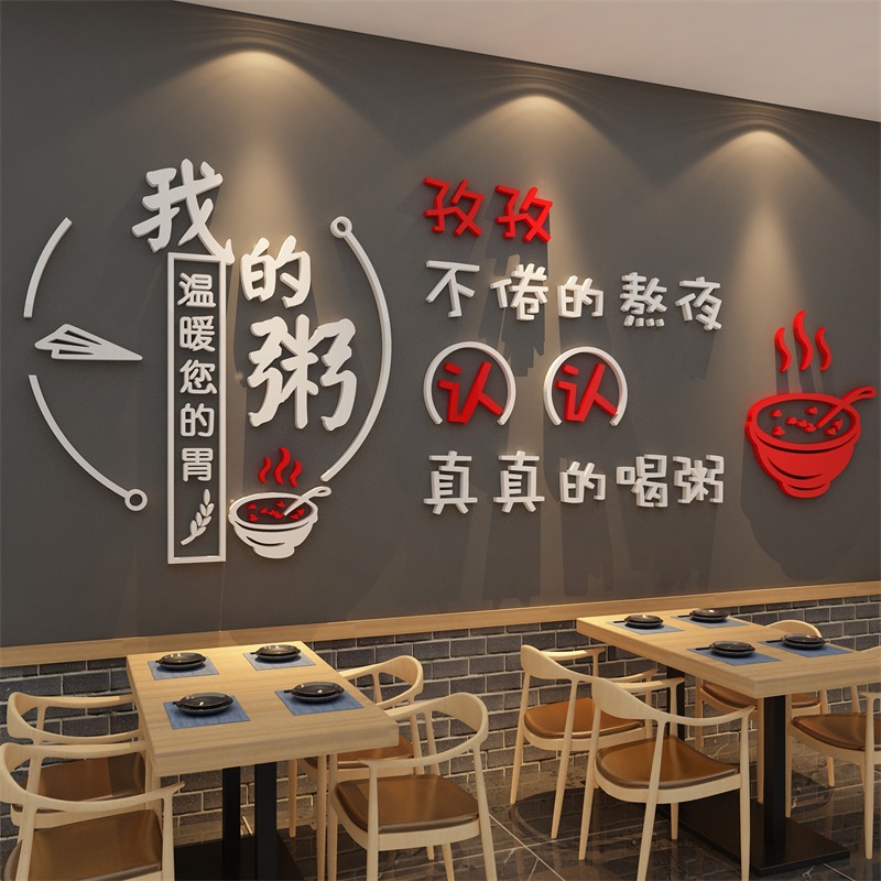 网红早餐店装饰墙面饭馆创意广告图片贴纸小吃包子粥铺养生餐饮厅