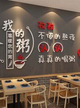 网红早餐店墙面装饰修用品大全广告贴纸画包子粥铺设计效果图海报