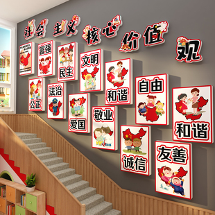 社会主义核心价值观墙贴装饰幼儿园楼梯文化爱国庆主题环创黑板报