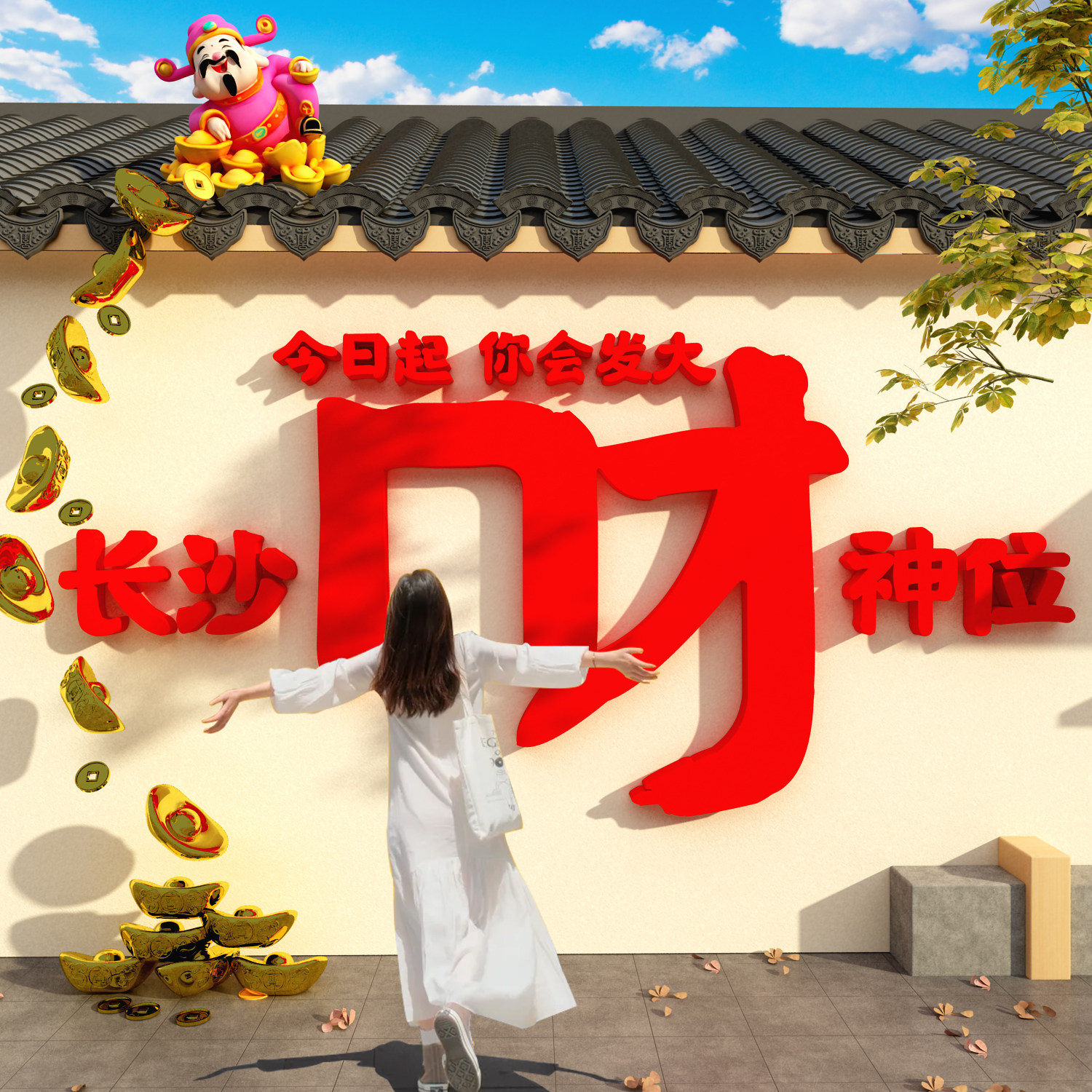2026网红城市名打卡拍照区发财神花墙面装饰户外造景氛围布置地标
