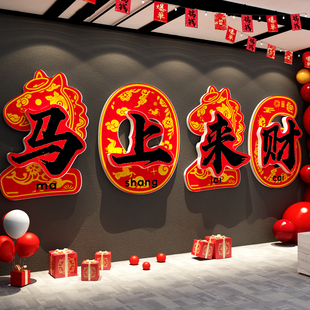 办公司室墙面装饰2026开门红职场马新年快乐氛围前台布置银行厅堂