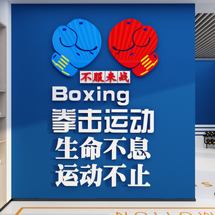 网红拳击馆搏跆道武术健身房墙面装饰背景贴纸励志文化标语壁挂画