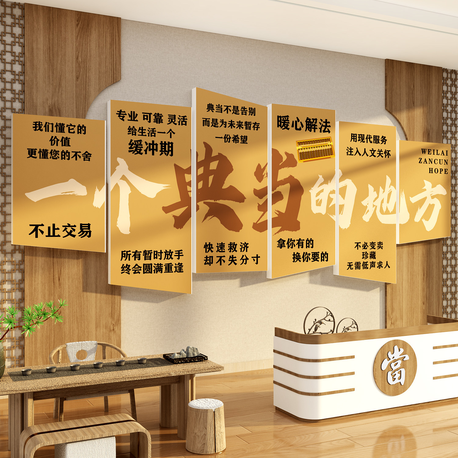 寄卖典当行装饰画奢侈品回收挂画黄金首饰古钱币广告贴纸海报壁画