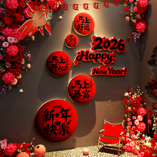 2026新马年味快乐过春节元旦红墙面装饰打卡布置氛围造景小院立体
