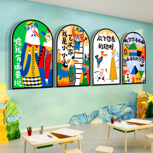 画展布置美术教室墙面装饰互动幼儿园环创主题成品培训机构文化贴