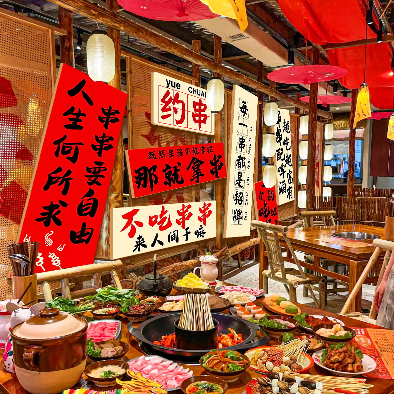 火锅餐饮破饭店墙面装饰氛围布置围炉炸辣串香广告贴纸画形象海报图片
