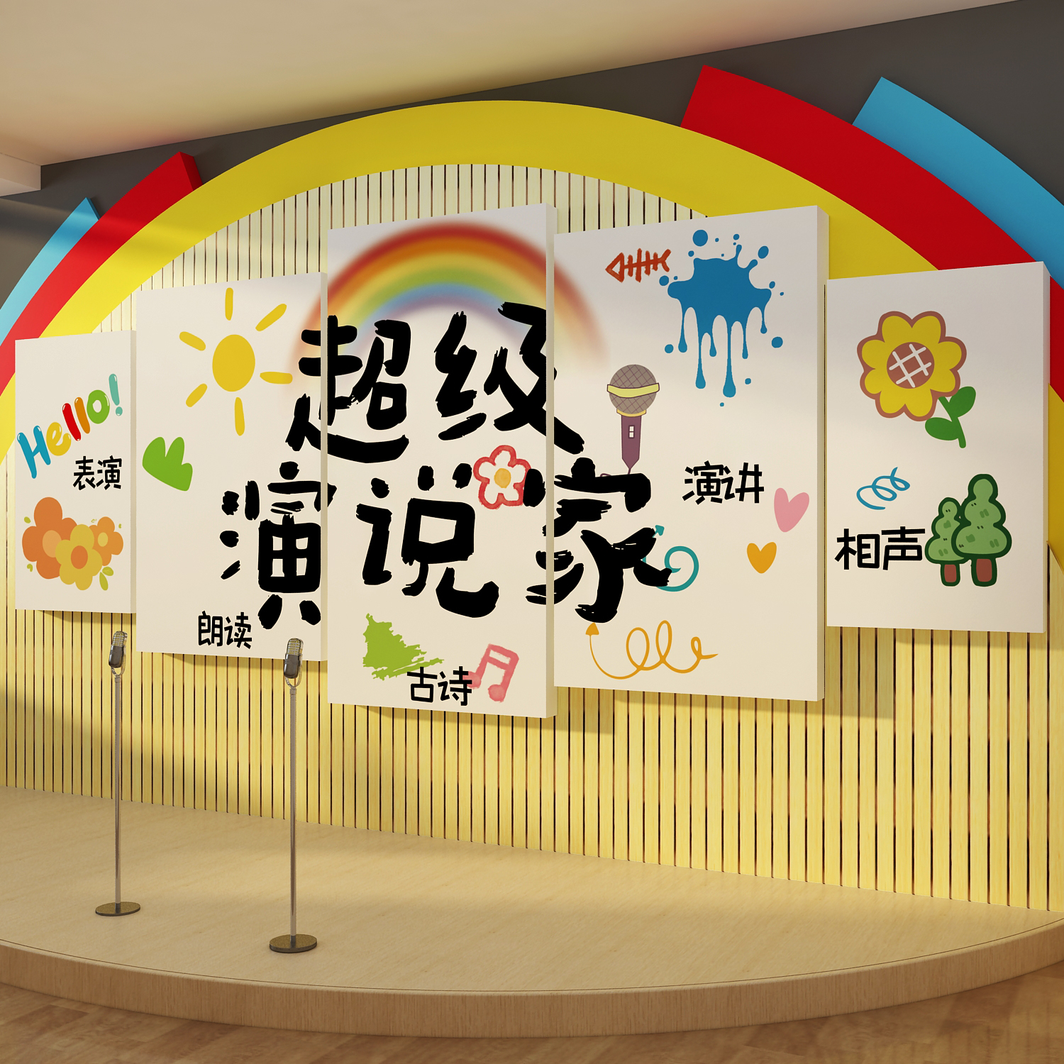 口才班教室布置文化装饰小主持人舞台背景墙面贴纸表演区环创机构