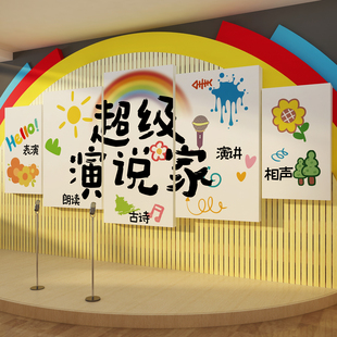 口才班教室布置文化装饰小主持人舞台背景墙面贴纸表演区环创机构