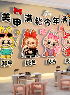 拉布labu网红打卡美甲睫店形象墙面氛围感装饰广告背景门吸引高级