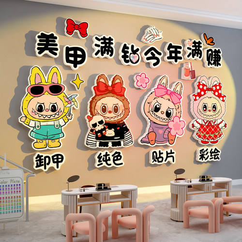 拉布labu网红打卡美甲睫店形象墙面氛围感装饰广告背景门吸引高级