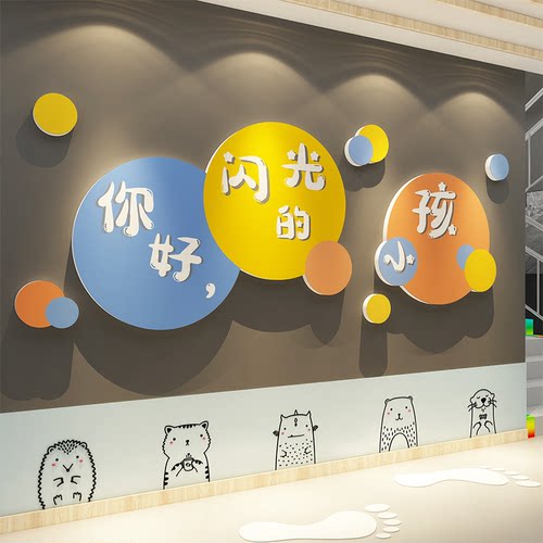 你好闪光小孩贴幼儿园墙面装饰文化走廊环创成品托管班六一黑板报