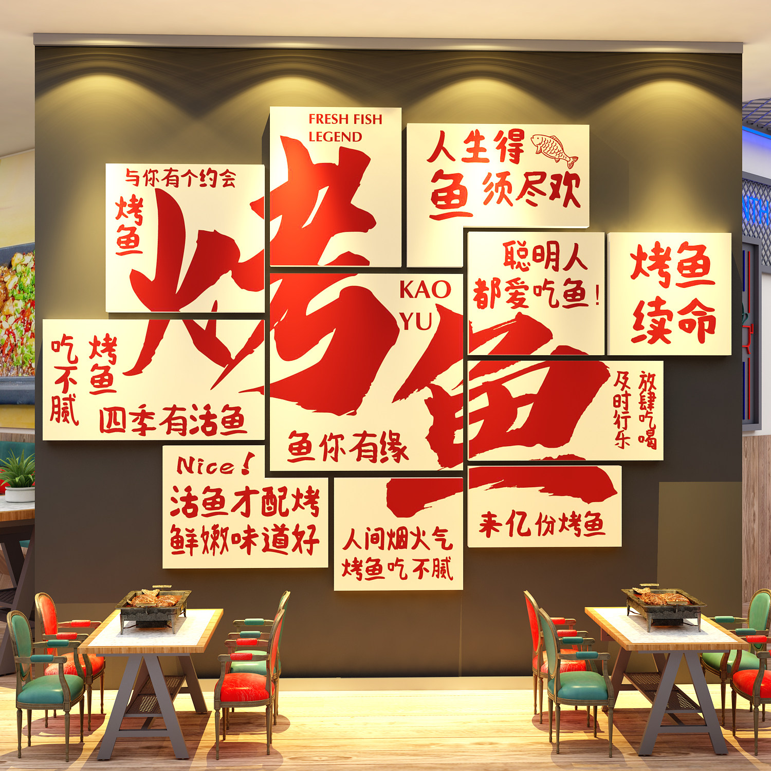 网红烧烤鱼店火锅墙面装饰广告海报壁画餐饮氛围布置创意贴纸背景