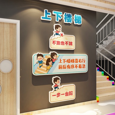 幼儿园注意安全提示标识牌题墙面装饰上下楼梯台阶贴学校托管机构