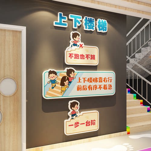 幼儿园注意安全提示标识牌题墙面装饰上下楼梯台阶贴学校托管机构