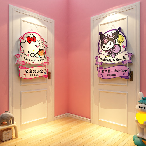 儿童房间门上挂牌公主女孩卧室墙面装饰全套hellokitty库洛米贴纸