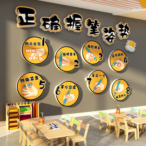 幼儿园握笔坐姿防水墙贴
