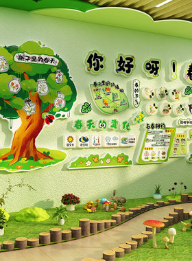 你好春天季幼儿园墙面装饰班级环创主题成品文化教室布置场景走廊