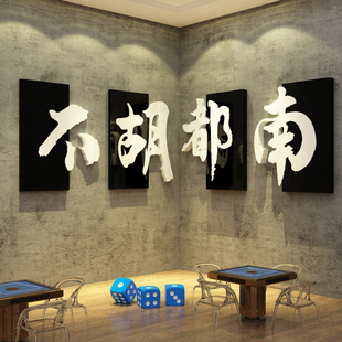 网红打造棋牌盘艺室布置麻将馆房用品大全墙面装饰壁挂画氛围走廊