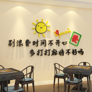 网红麻将馆房装饰用品摆件棋牌艺室包厢挂画文化主题布置背景贴纸