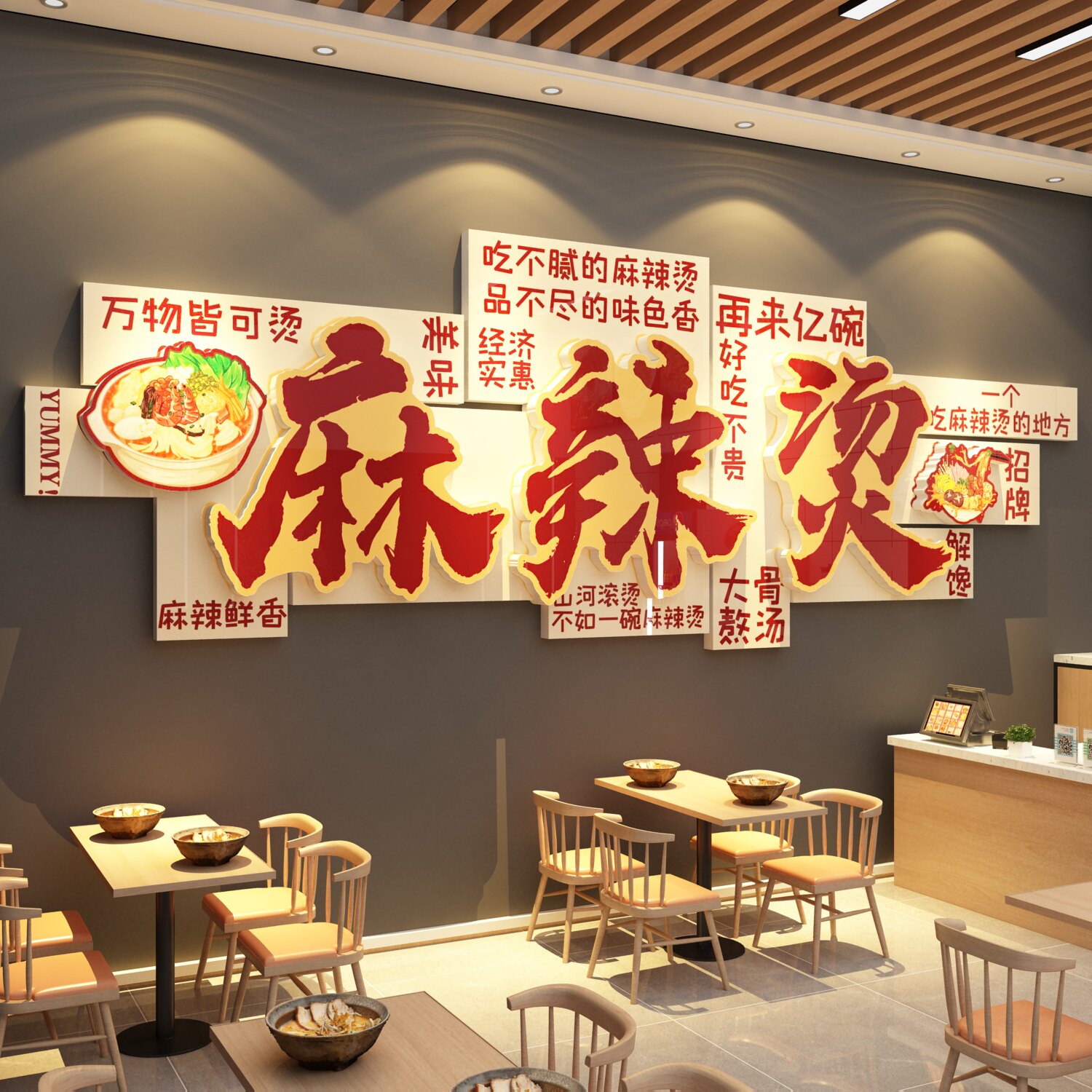 东北麻辣烫店铺墙面装饰网红打卡画广告贴纸餐饮布置海报市井风格