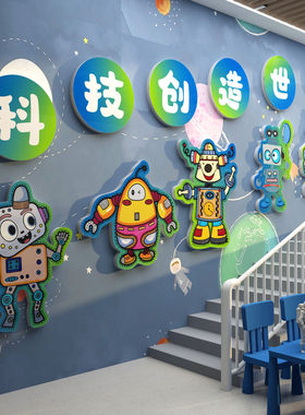 机器人编程机构文化教室环创科技节学ai主题墙面装饰六一黑板报贴