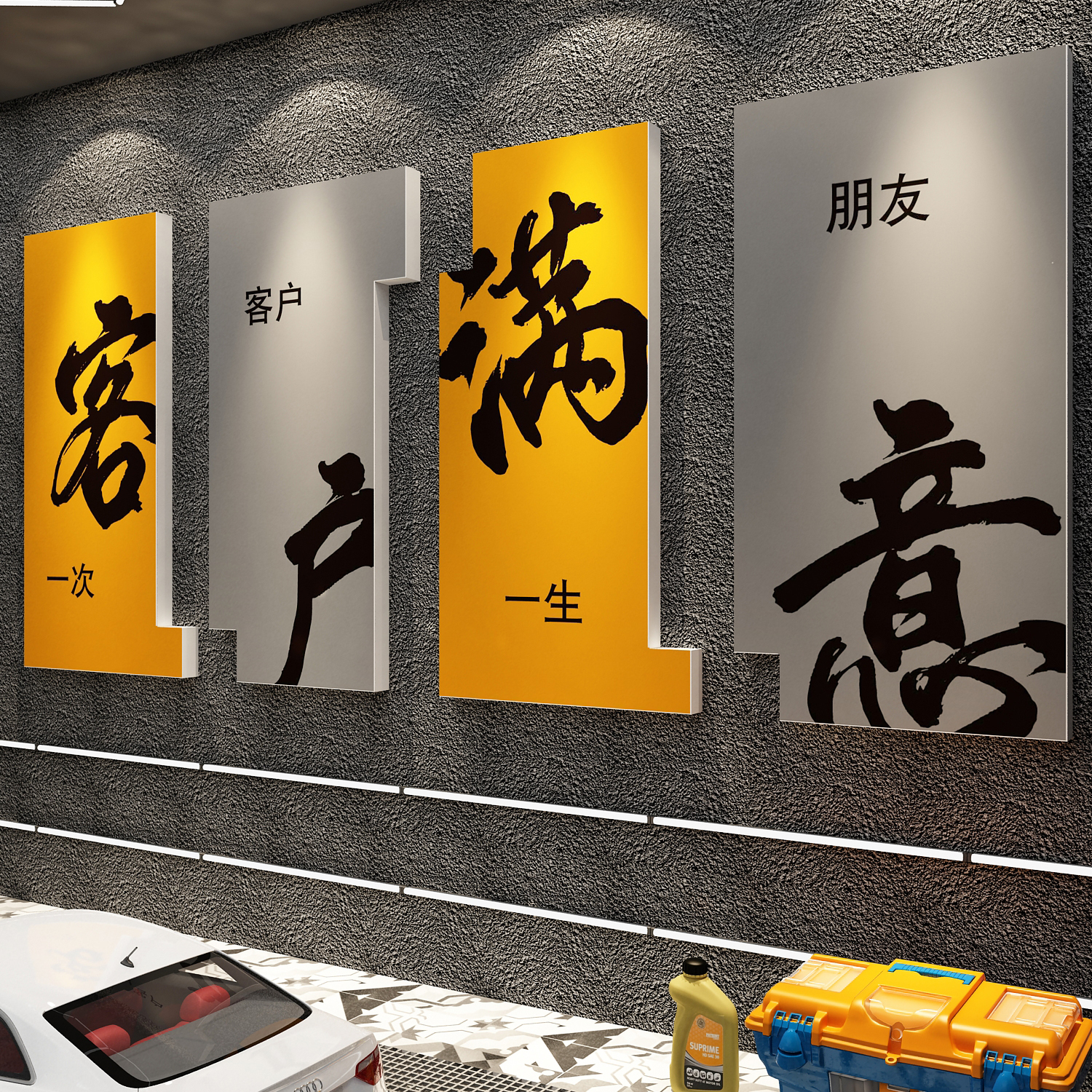 汽车美容店墙面装饰文化纸二手洗维修理厂间贴膜布置形象海报背景