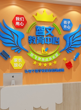 托管班中心墙面装饰前台形象