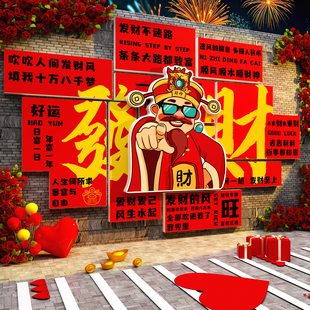 2026马新跨年发财贴元旦春节氛围布置网红打卡造院墙面装饰财神爷