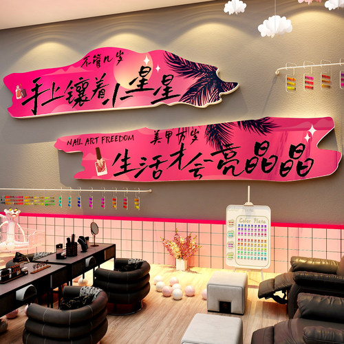 网红美甲睫店墙面装饰门口氛围布置高级广告展示牌背景形象吸引人
