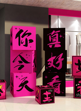 网红打卡服装店铺氛围布置造景墙面饰橱窗形象吸引顾客神器拍照区