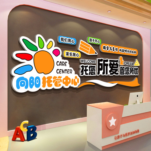 午托管班墙面装饰幼儿园布置培训机构前台背景形象文化中心室主题