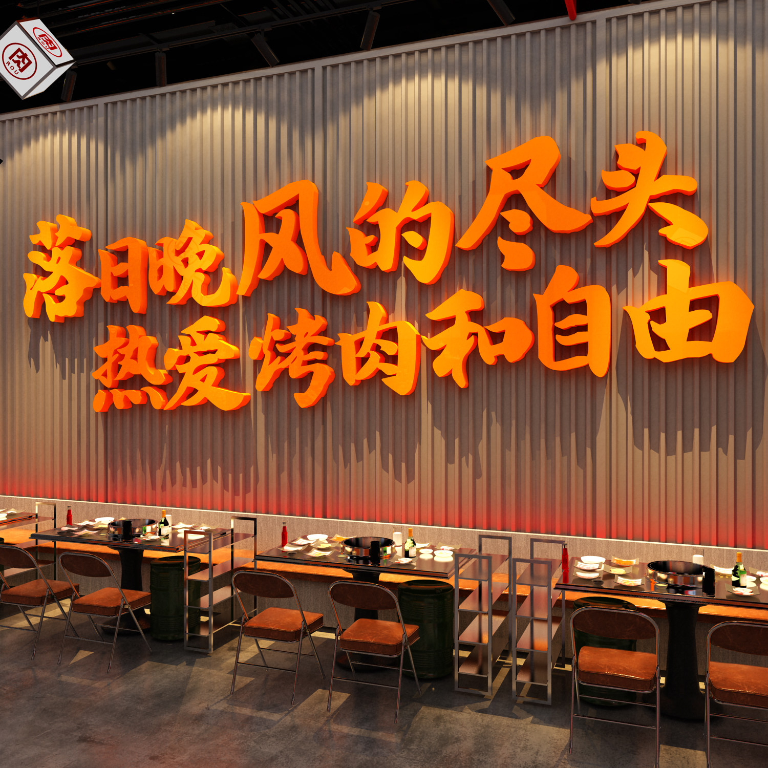 网红打卡烤肉店墙面装饰创意烧餐饮壁画氛围布置韩式地摊破工业风