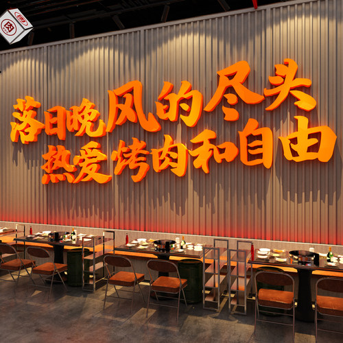 网红打卡烤肉店墙面装饰创意烧餐饮壁画氛围布置韩式地摊破工业风