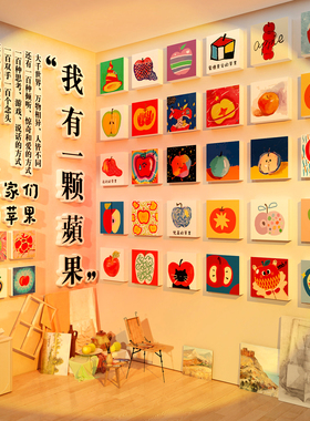 画室氛围布置美术机构装饰幼儿园文化墙面有一颗苹果环创作品主题