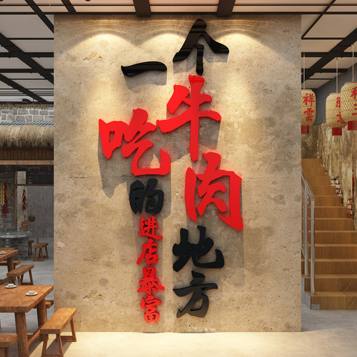 市井牛肉火锅店汤粉馆墙面软装饰潮汕餐饮广告贴烤肉布置挂画氛围