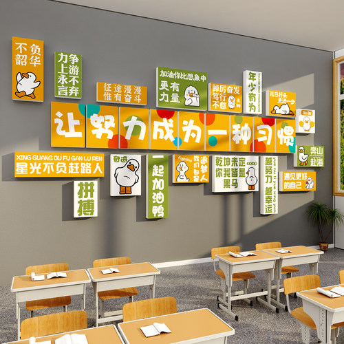 高中教室布置装饰自习氛围励志标语培训机构文化托管班级墙贴初三
