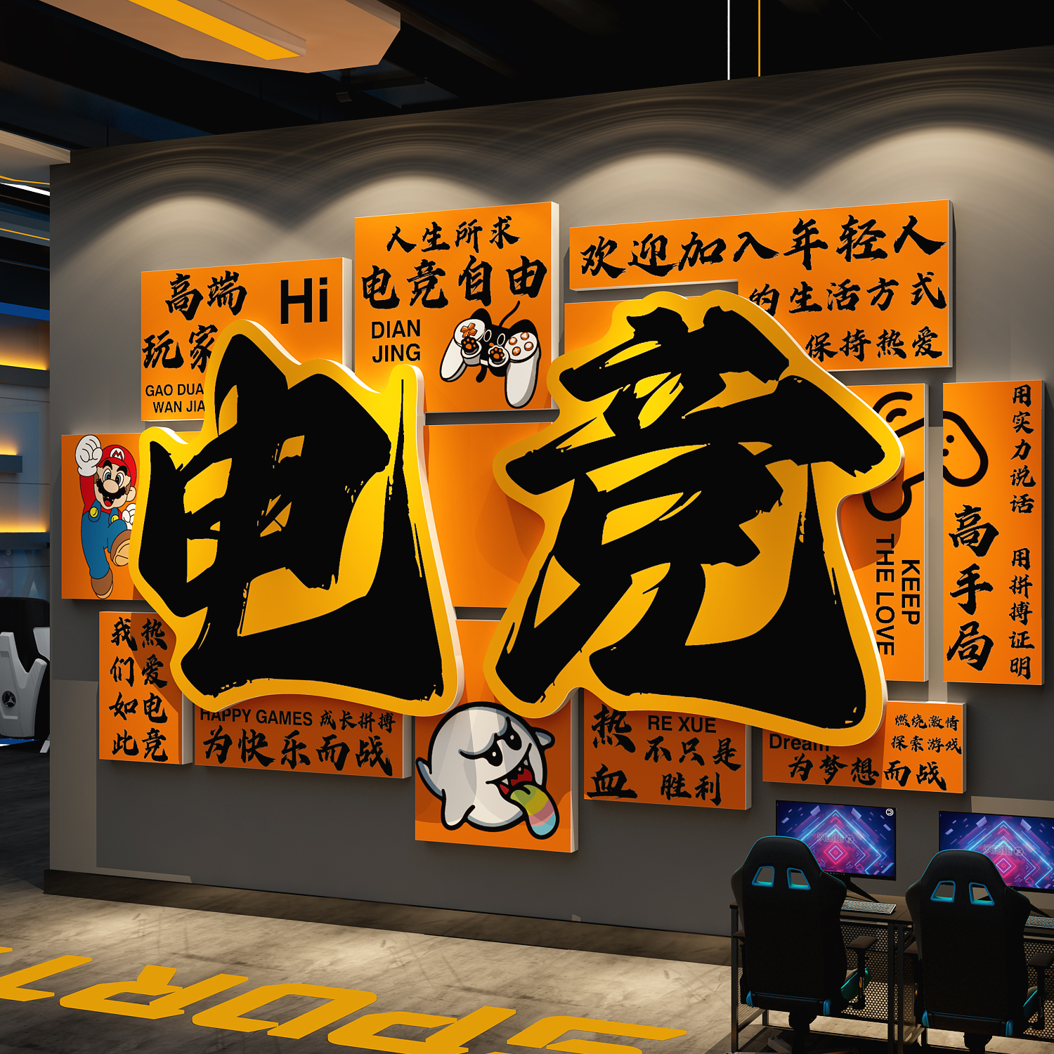 电竞玩房间装饰品酒店网吧咖创意海报广告背景墙面贴纸壁挂画布置图片