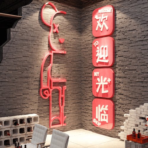 网红打卡清吧酒馆装饰场景布置餐饮烧烤墙面欢迎光临贴纸工业风