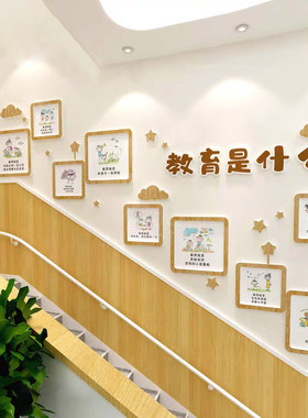 幼儿园墙面装饰环创主题成品教育是什么托管班文化贴楼梯中心形象
