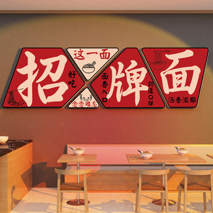 网红面馆墙面装饰修创意小吃米线螺蛳粉广告贴纸饭店餐饮文化壁画