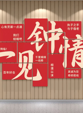网红婚介所公司脱单墙面装饰恋相亲红娘背景形象布置广告牌贴文化