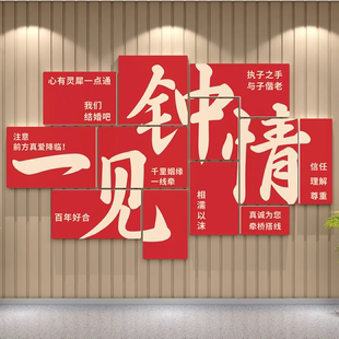 网红婚介所公司脱单墙面装饰恋相亲红娘背景形象布置广告牌贴文化