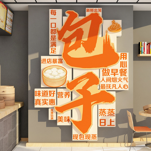 包子早餐店铺墙面装饰修广告牌海报贴纸画餐饮小吃设计效果图背景
