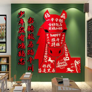 教室布置装饰班级马年黑板报自习文化墙面小学初中考励志标语素材