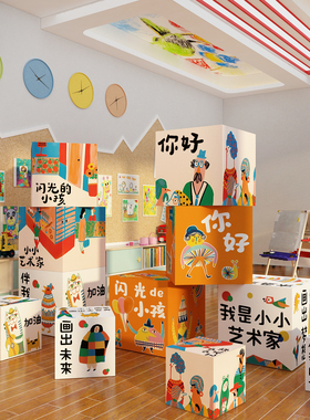 画展氛围布置美术工教室墙面装饰幼儿园童环创作品地堆盒子文化布